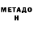 МЕТАДОН VHQ Alina Likhareva