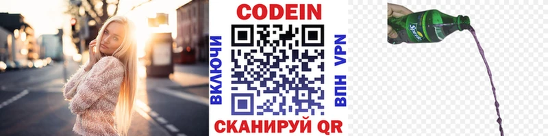 Кодеин Purple Drank  Малоархангельск 